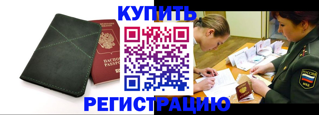 прописка для работы в Печорах